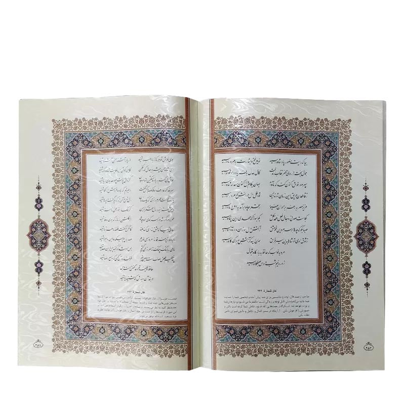 Divan of Hafiz | Deluxe Edition - (رحلی سلطانی) دیوان حافظ نفیس