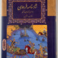 کتاب شاهنامه فردوسی-دو زبانه فارسی-انگلیسی - Shahnameh Ferdowsi - Bilingual (Persian/English)