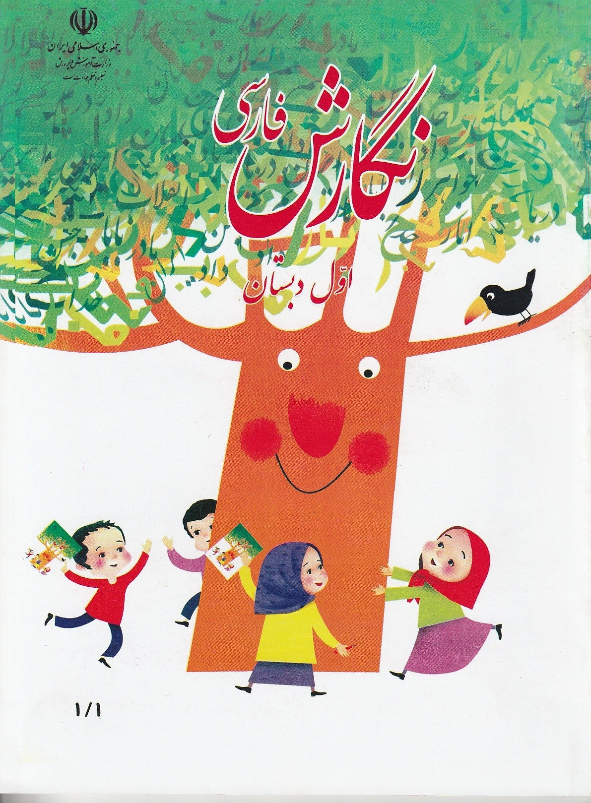 فارسی و نگارش اول و دوم دبستان - Elementary First and Second Grade Farsi Books