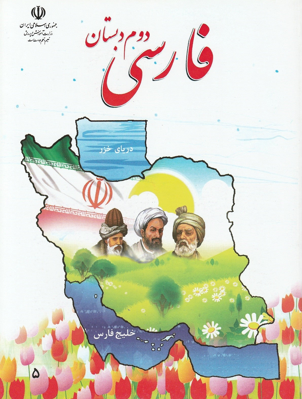 فارسی و نگارش اول و دوم دبستان - Elementary First and Second Grade Farsi Books