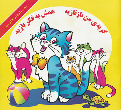 مجموعه 6 جلدی کتابهای نوستالژی