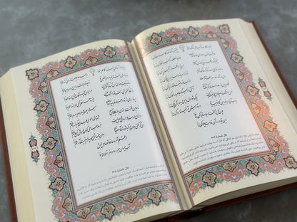Divan of Hafiz | Deluxe Edition - دیوان حافظ با فالنامه