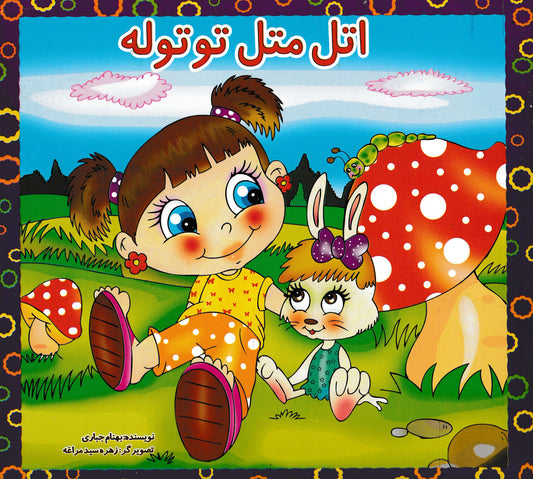 مجموعه 9 جلدی کتابهای شعر کودکانه