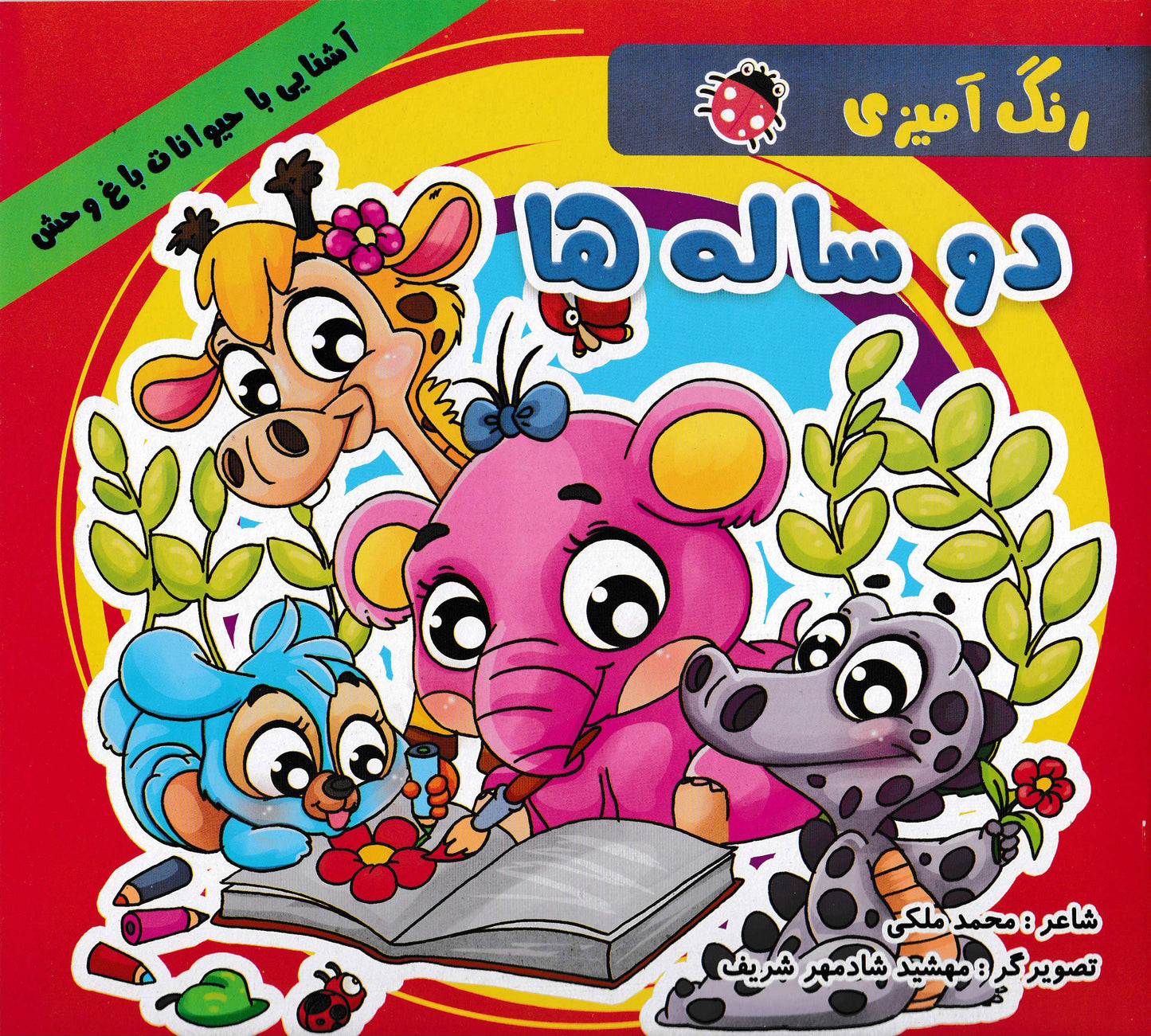 مجموعه 9 جلد کتاب رنگامیزی