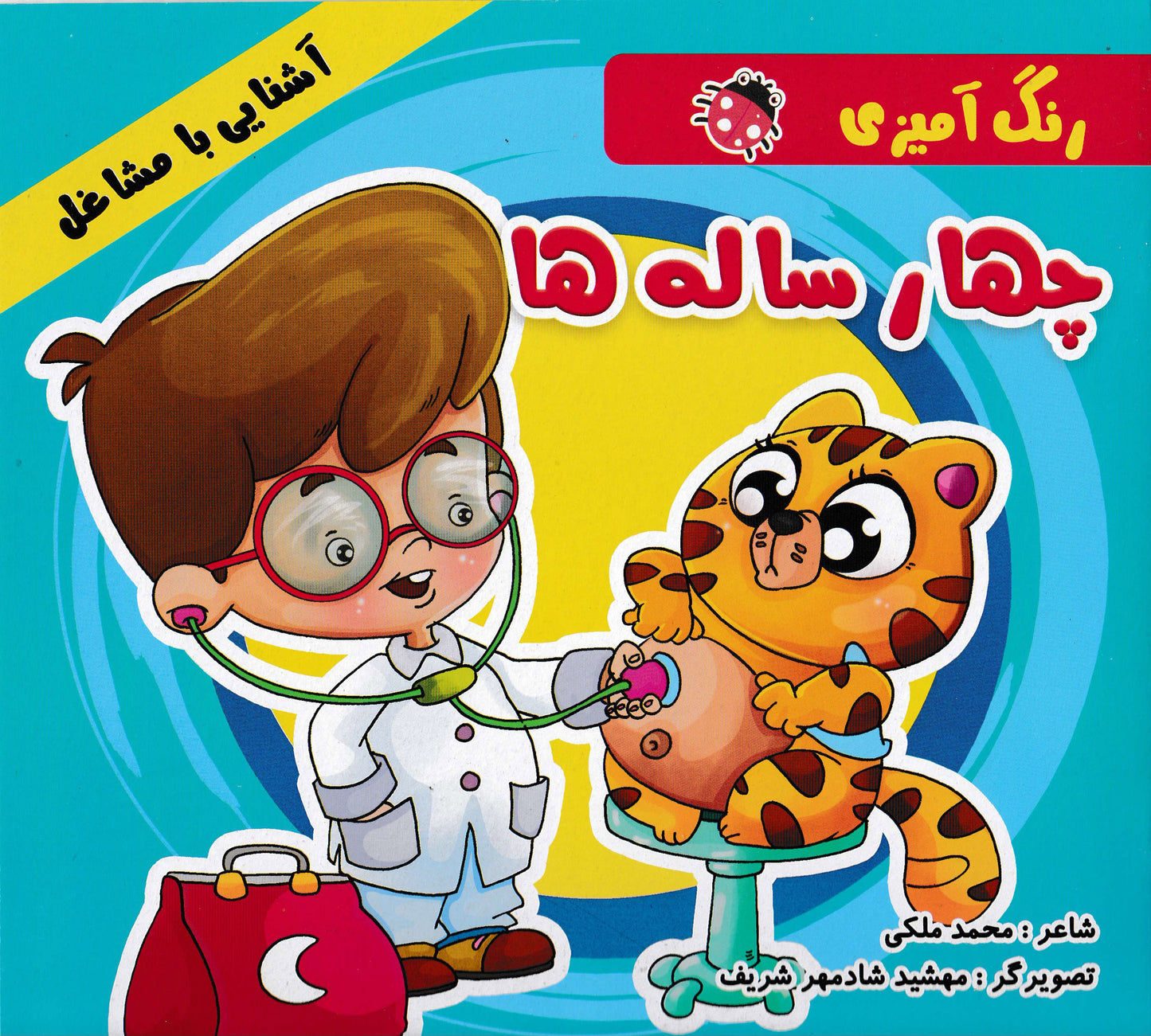 مجموعه 9 جلد کتاب رنگامیزی