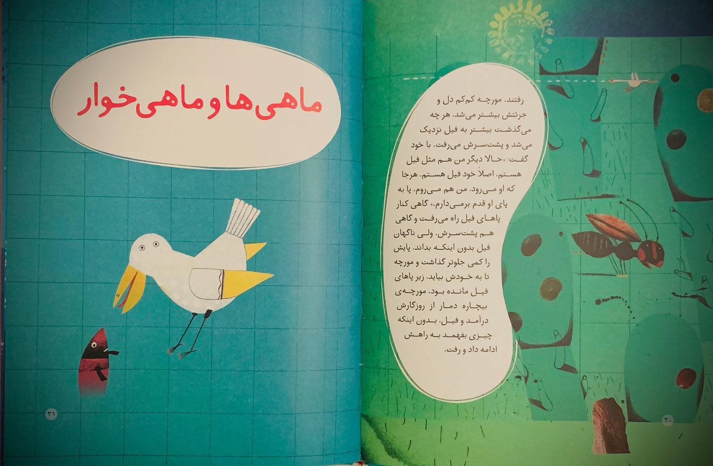 ۱۲ قصه تصویری ازپروین اعتصامی