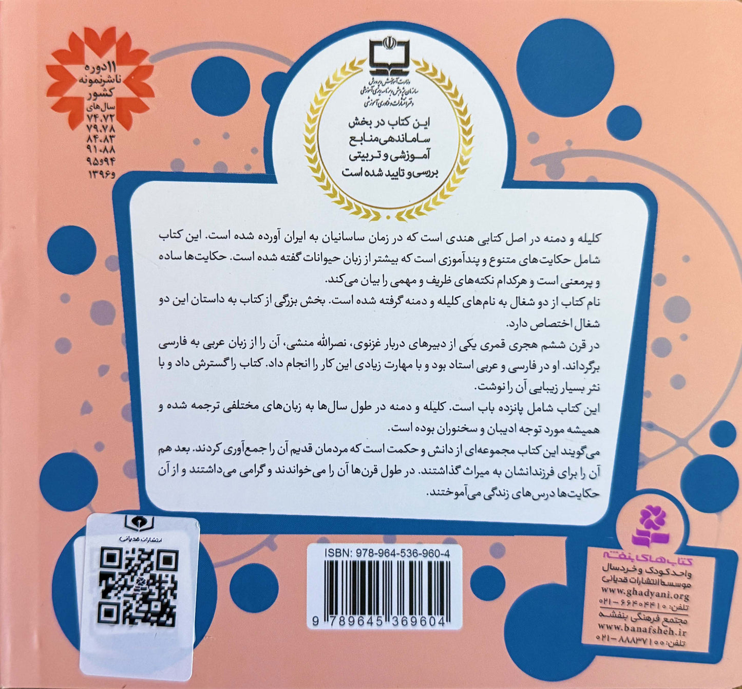 قصه های قشنگ و قدیمی از کلیله و دمنه - Timeless Tales from Kalila and Dimna