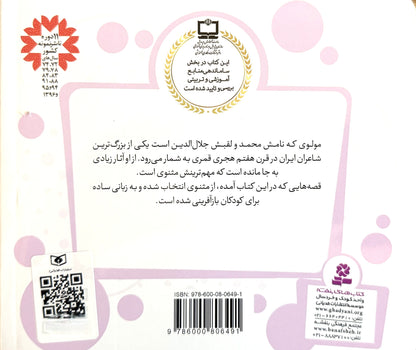 قصه های قشنگ و قدیمی از مثنوی معنوی - Timeless Tales from Masnavi