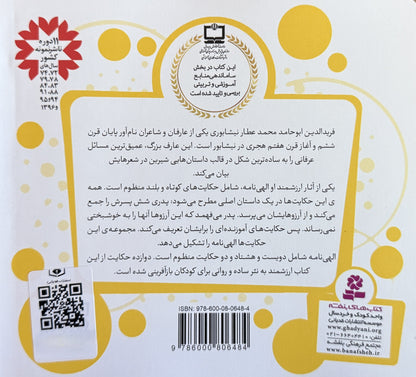 قصه های قشنگ و قدیمی از الهی نامه عطار نیشابوری - Timeless Tales by Attar of Nishapur
