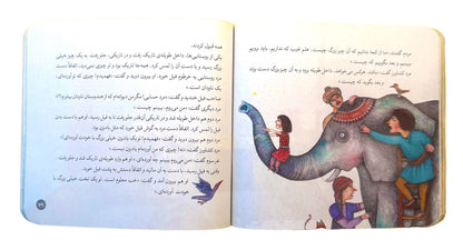 قصه های قشنگ و قدیمی از مثنوی معنوی - Timeless Tales from Masnavi