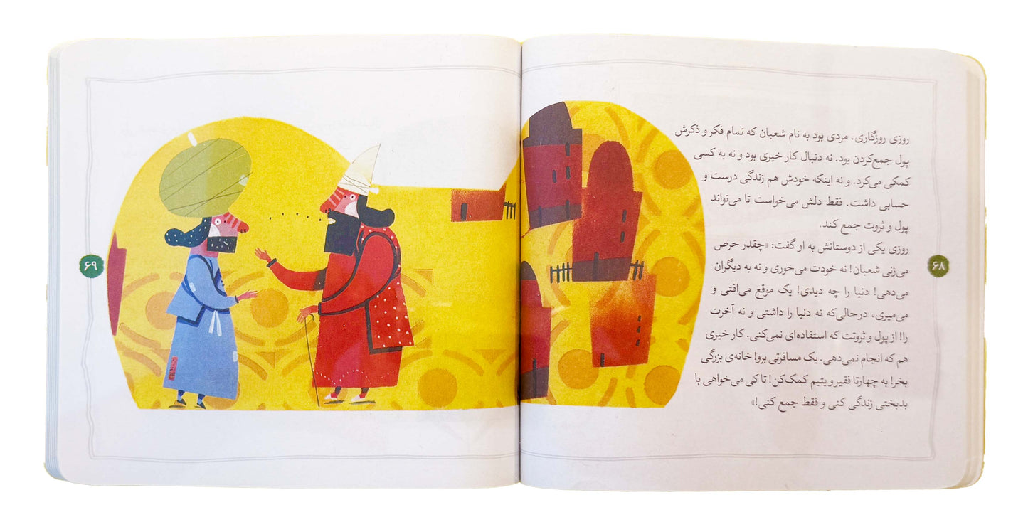 قصه های قشنگ و قدیمی از الهی نامه عطار نیشابوری - Timeless Tales by Attar of Nishapur