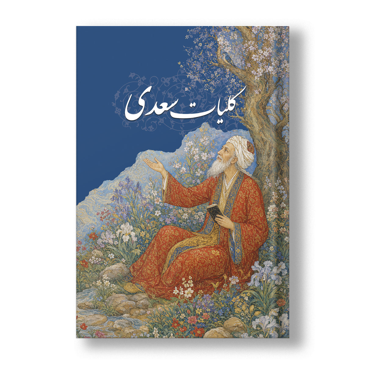 کلیات سعدی ساسان - Koliyat-e Saadi (Coming Soon)
