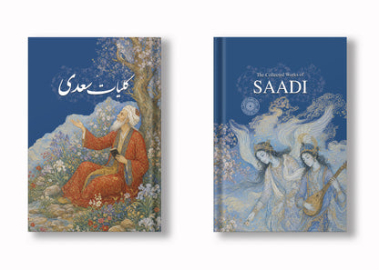 کلیات سعدی ساسان - Koliyat-e Saadi (Coming Soon)