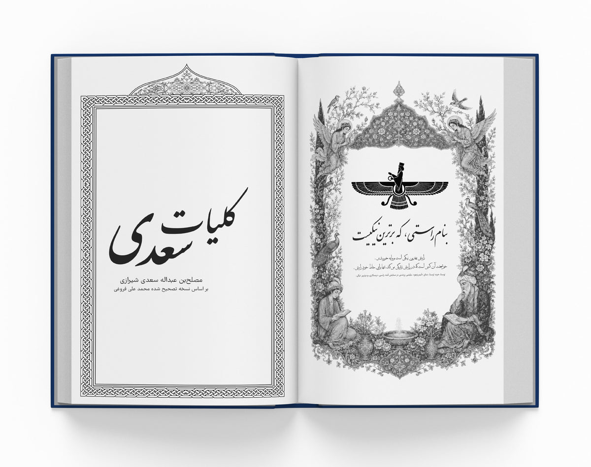 کلیات سعدی ساسان - Koliyat-e Saadi (Coming Soon)