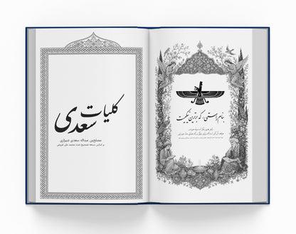 کلیات سعدی ساسان - Koliyat-e Saadi (Coming Soon)
