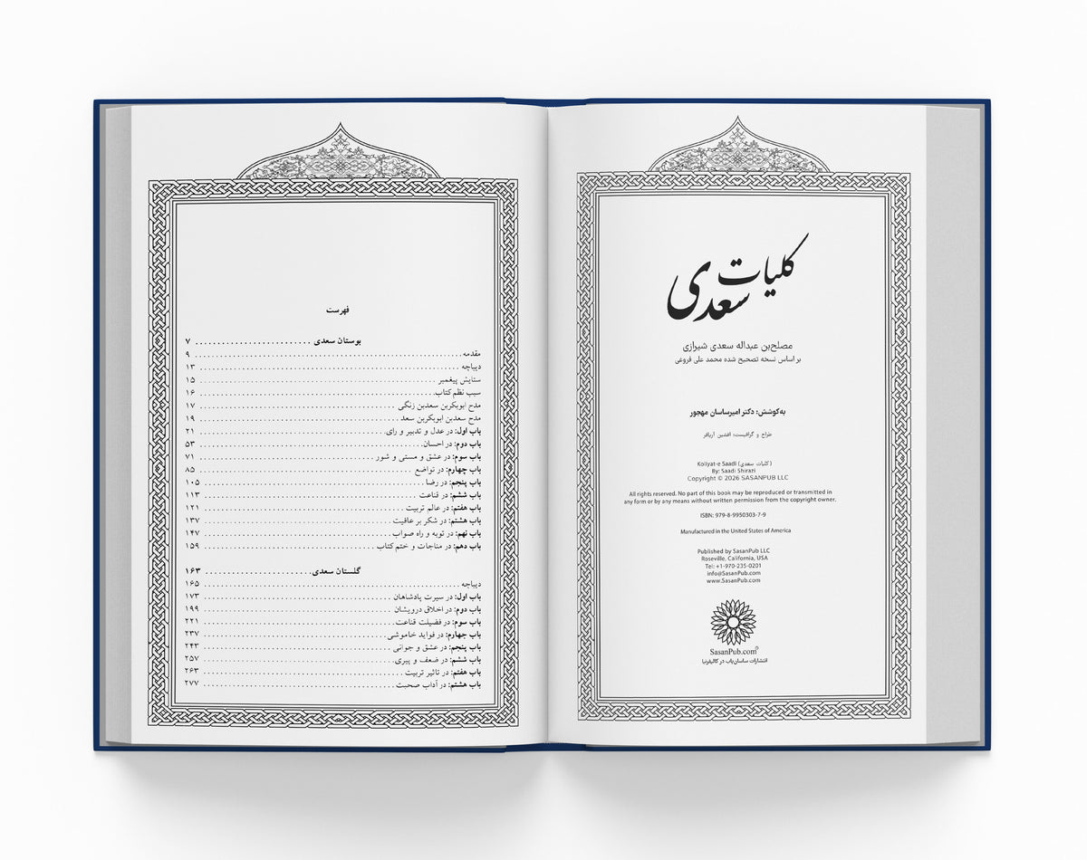کلیات سعدی ساسان - Koliyat-e Saadi (Coming Soon)