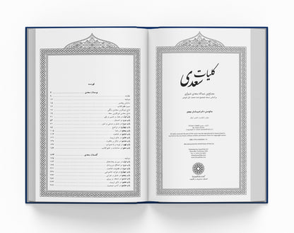 کلیات سعدی ساسان - Koliyat-e Saadi (Coming Soon)