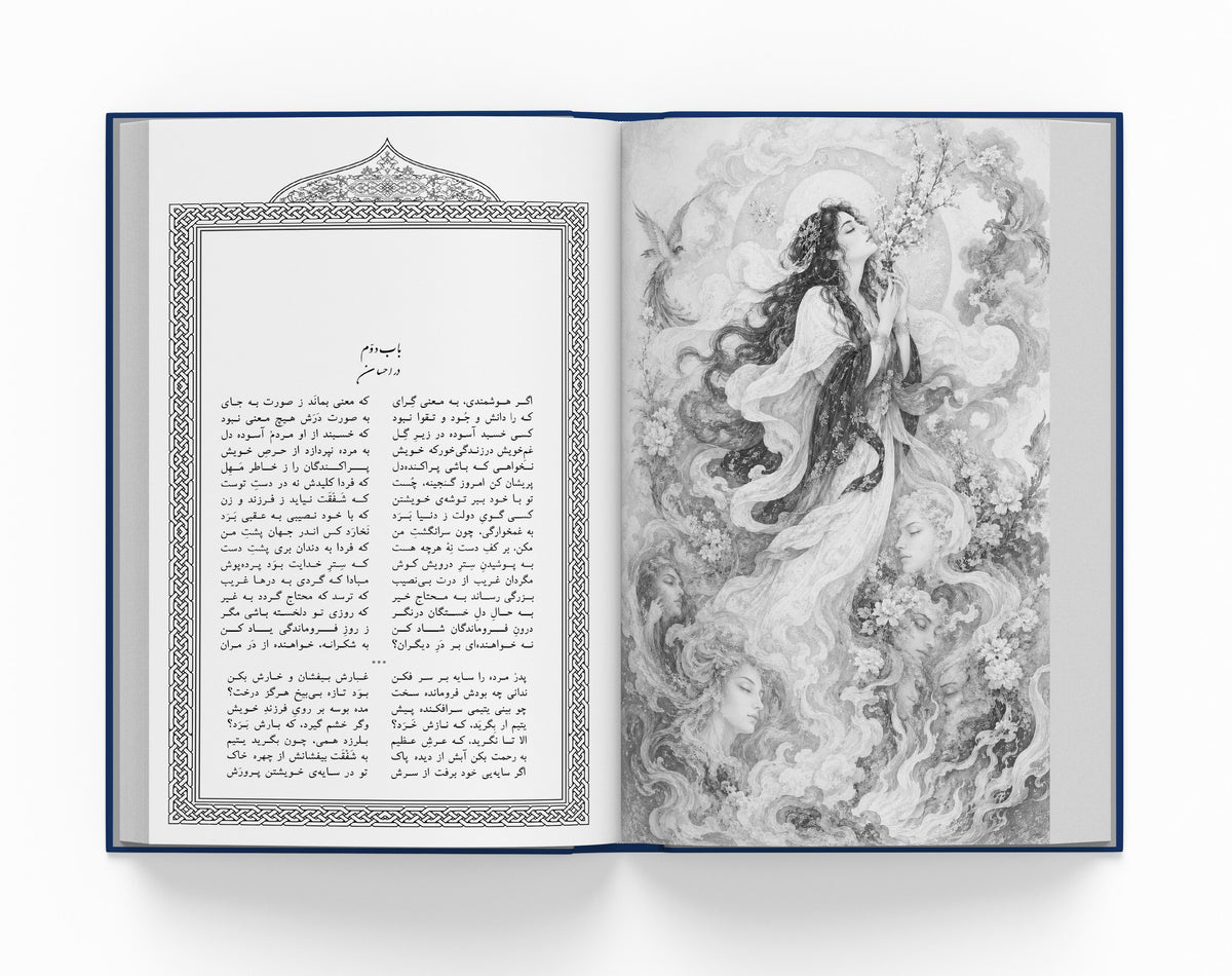 کلیات سعدی ساسان - Koliyat-e Saadi (Coming Soon)