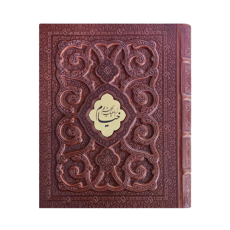 رباعیات خیام نفیس | چند زبانه| Rubaiyat-e-Omar Khayyam | Deluxe Edition | Multilingual