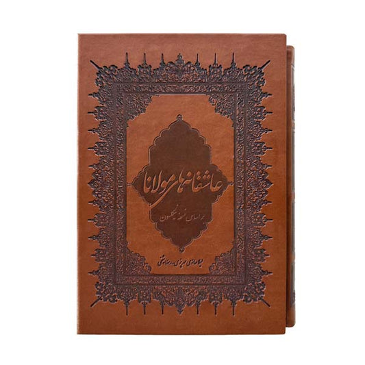 عاشقانه های مولانا ‎ - Rumi's Love poems