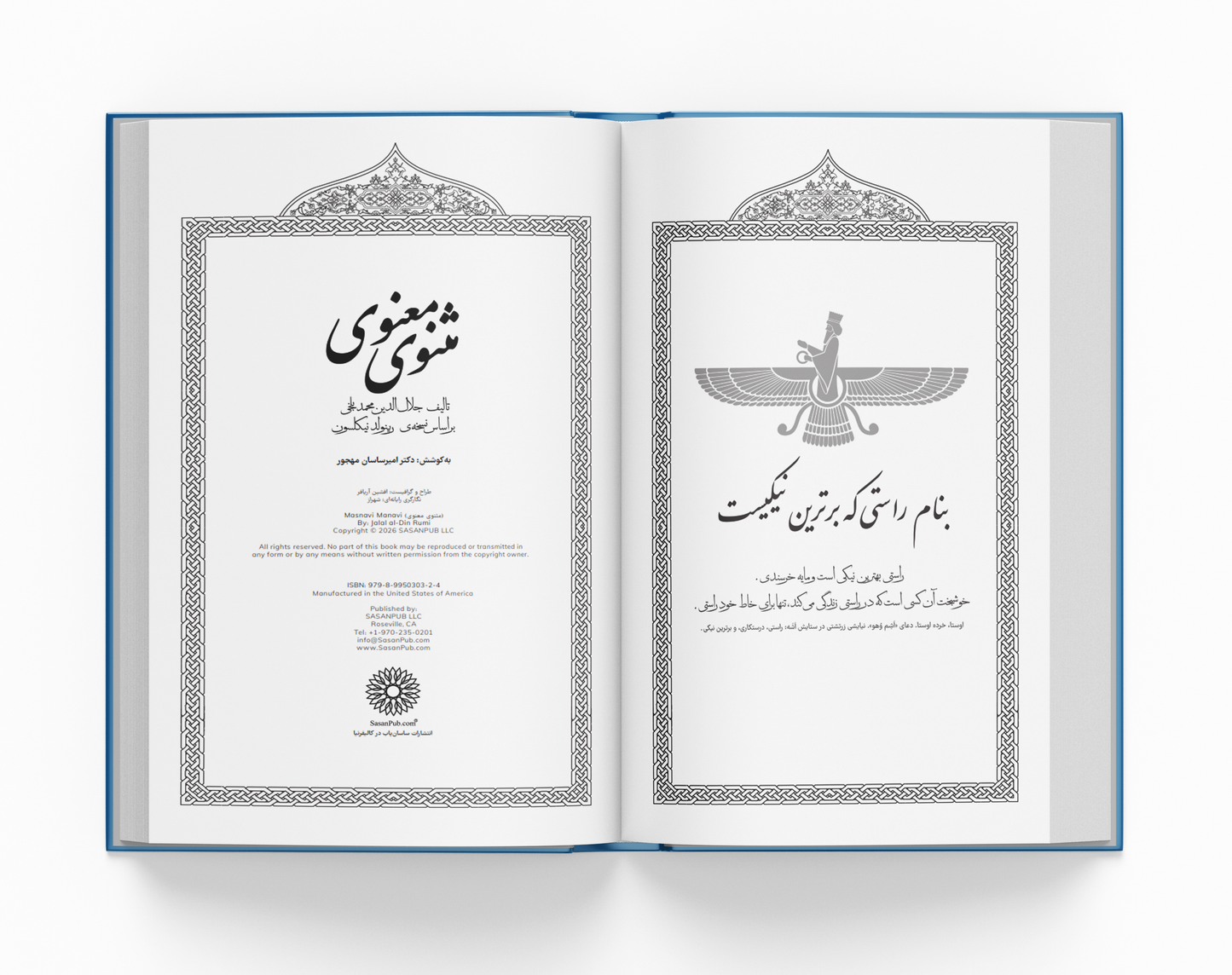 مثنوی معنوی ساسان - Masnavi Manavi Rumi