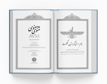 مثنوی معنوی ساسان - Masnavi Manavi Rumi