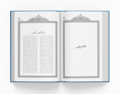 مثنوی معنوی ساسان - Masnavi Manavi Rumi