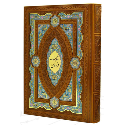 شاهنامه فردوسی - بسیار نفیس - Shahnameh Ferdowsi – Collectible