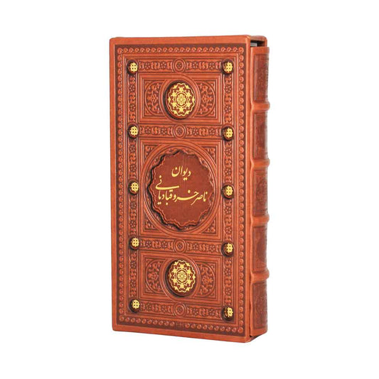 دیوان ناصر خسرو قبادیانی - جلد چرم منبت - سایز پالتویی بزرگ - Divan-e-Nasir Khusraw