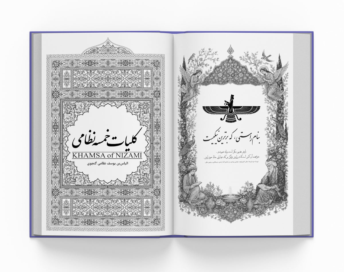 کلیات خمسه نظامی ساسان - Khamsa of Nizami (Coming Soon)