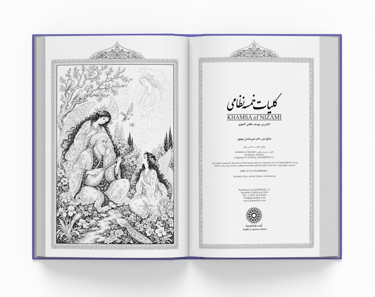 کلیات خمسه نظامی ساسان - Khamsa of Nizami (Coming Soon)