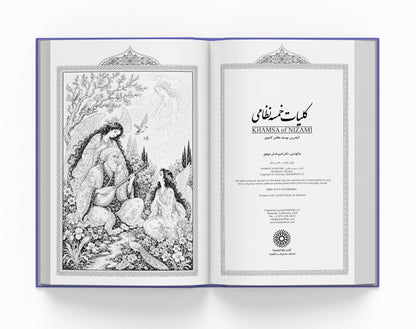 کلیات خمسه نظامی ساسان - Khamsa of Nizami (Coming Soon)