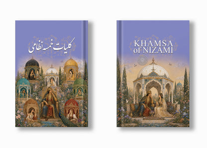 کلیات خمسه نظامی ساسان - Khamsa of Nizami (Coming Soon)