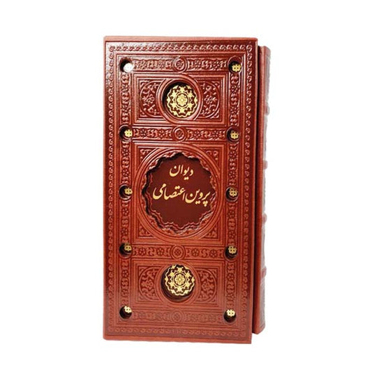 دیوان پروین اعتصامی - Divan-e-Parvin E'tesami - (Size 9.5x5.5in)