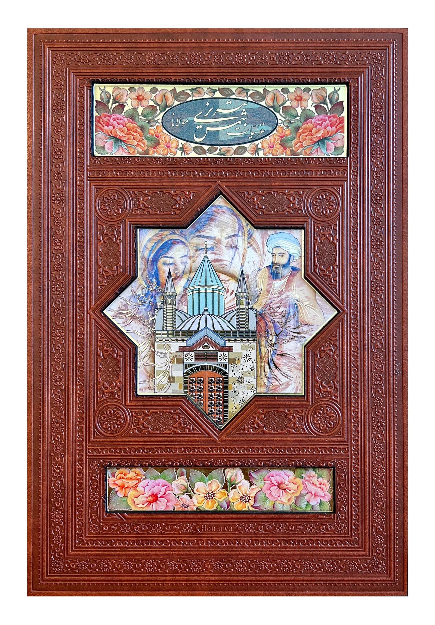 Ghazaliyat Shams Tabrizi | Bilingual |  غزلیات شمس تبریزی با ترجمه انگلیسی