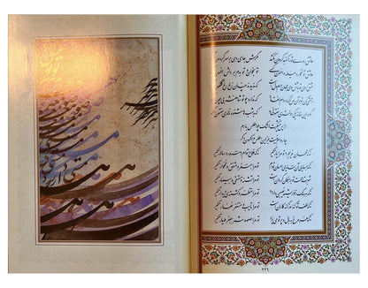 Ghazaliyat Shams Tabrizi | Bilingual |  غزلیات شمس تبریزی با ترجمه انگلیسی