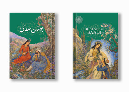بوستان سعدی ساسان - Bustan-e Saadi