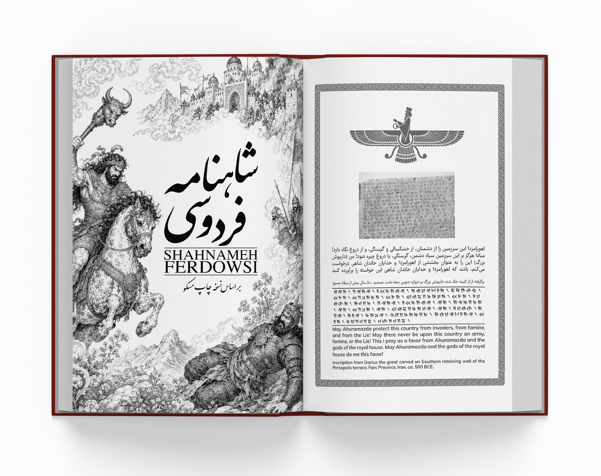 شاهنامه فردوسی سه جلدی ساسان - Shahnameh Ferdowsi-3 Vol. edition (Coming Soon)