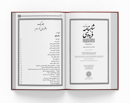 شاهنامه فردوسی سه جلدی ساسان - Shahnameh Ferdowsi-3 Vol. edition (Coming Soon)