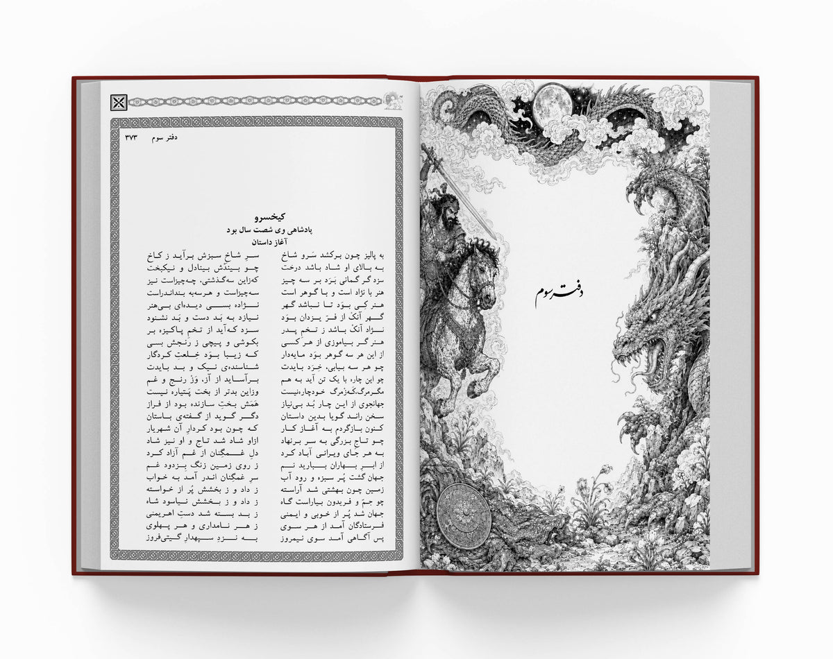 شاهنامه فردوسی سه جلدی ساسان - Shahnameh Ferdowsi-3 Vol. edition (Coming Soon)