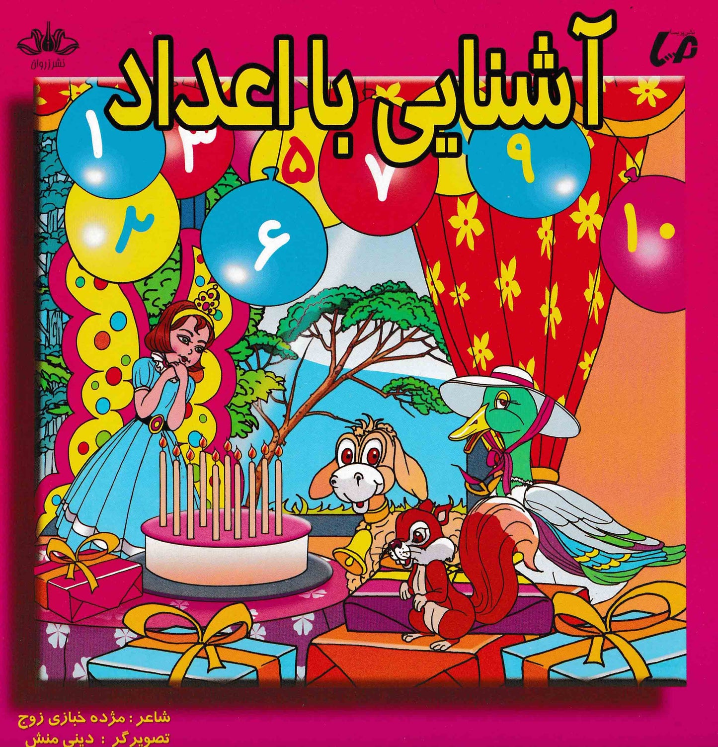 مجموعه 9 جلد کتاب رنگامیزی