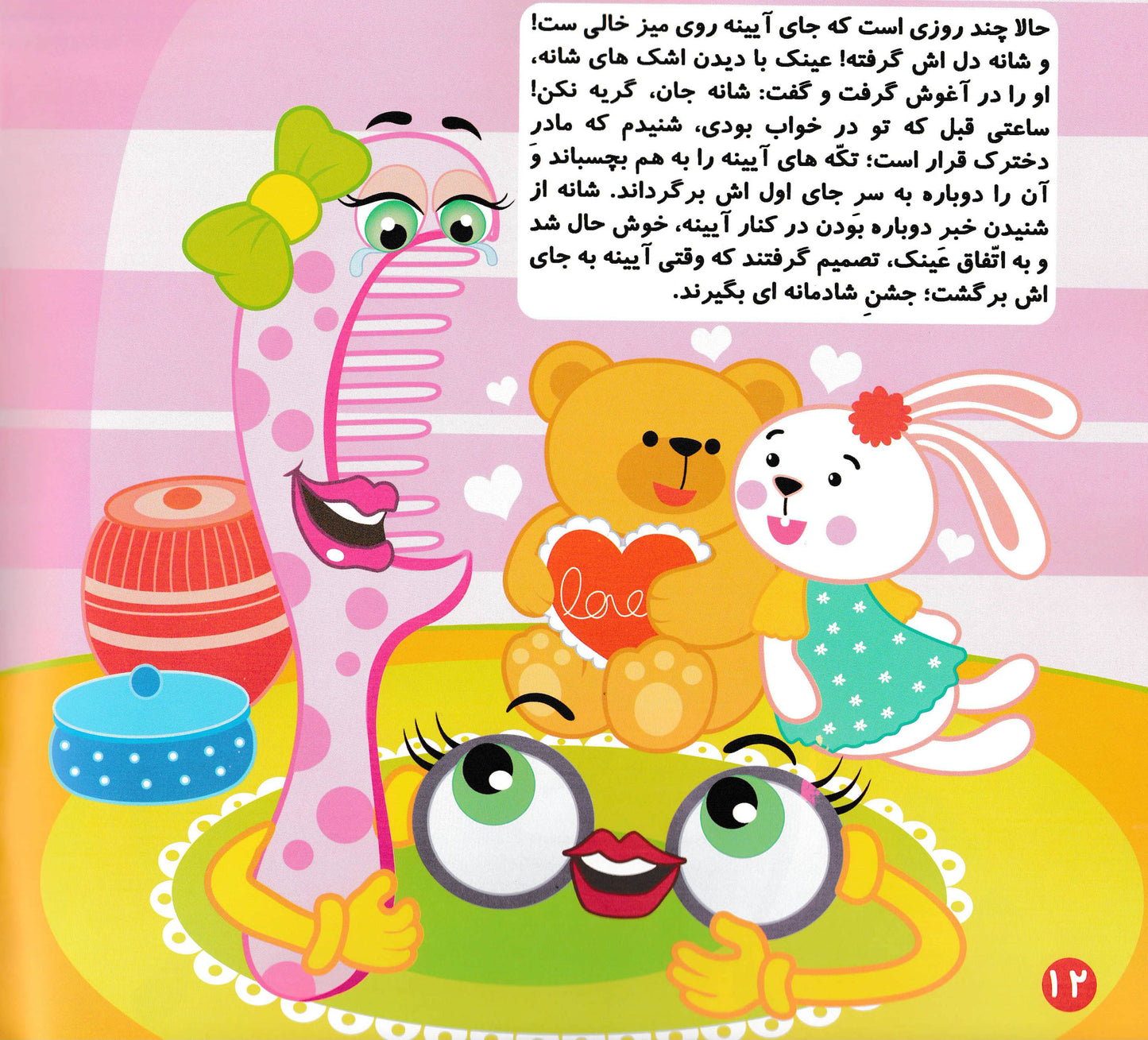 مجموعه 6 جلدی داستان هایی بر اساس اشعار پروین اعتصامی