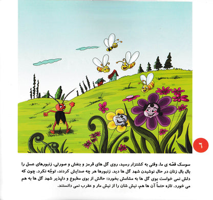 مجموعه 6 جلدی داستان هایی بر اساس اشعار پروین اعتصامی