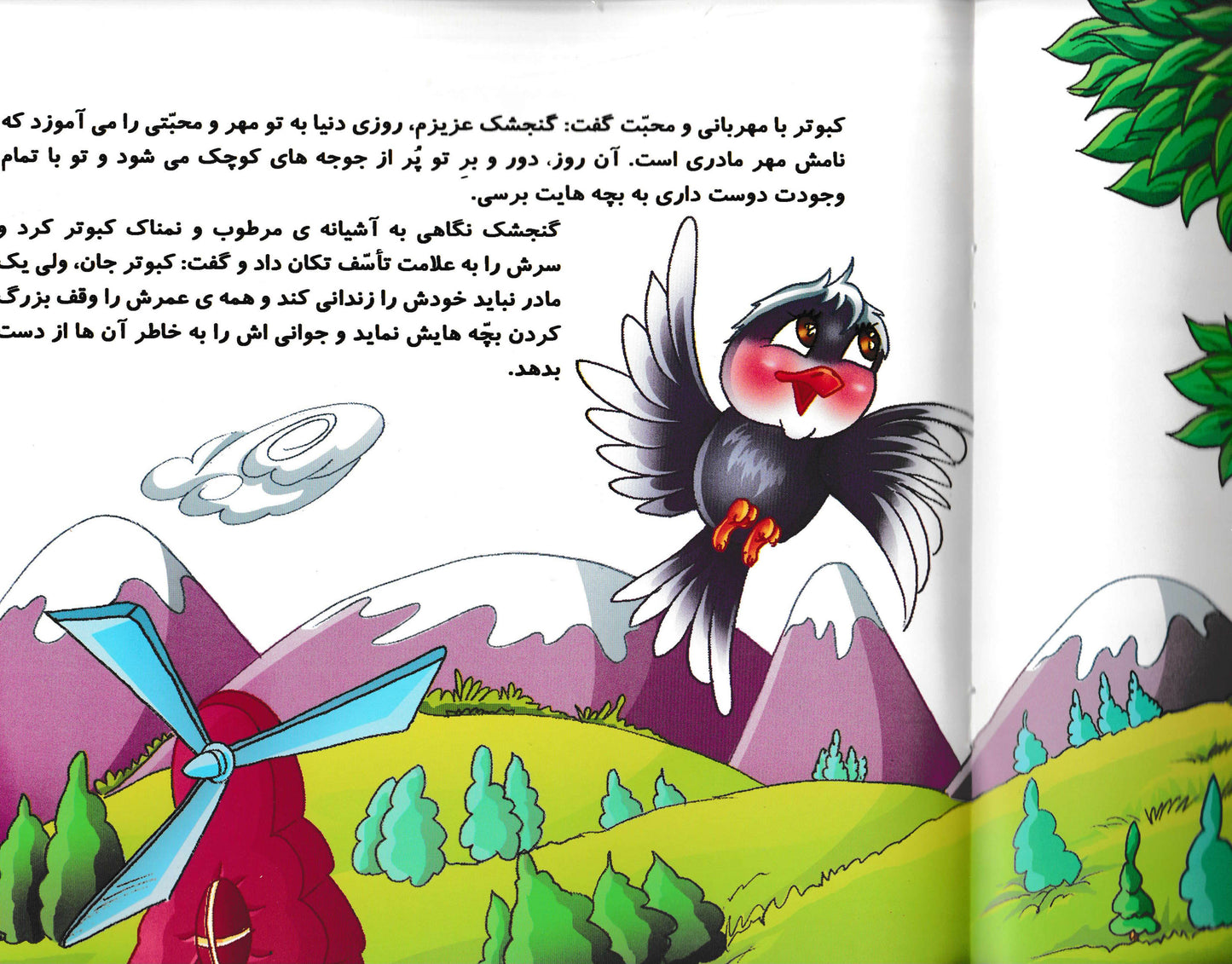 مجموعه 6 جلدی داستان هایی بر اساس اشعار پروین اعتصامی