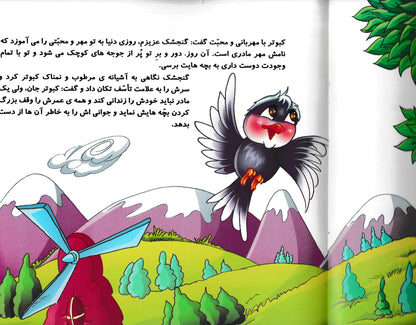 مجموعه 6 جلدی داستان هایی بر اساس اشعار پروین اعتصامی