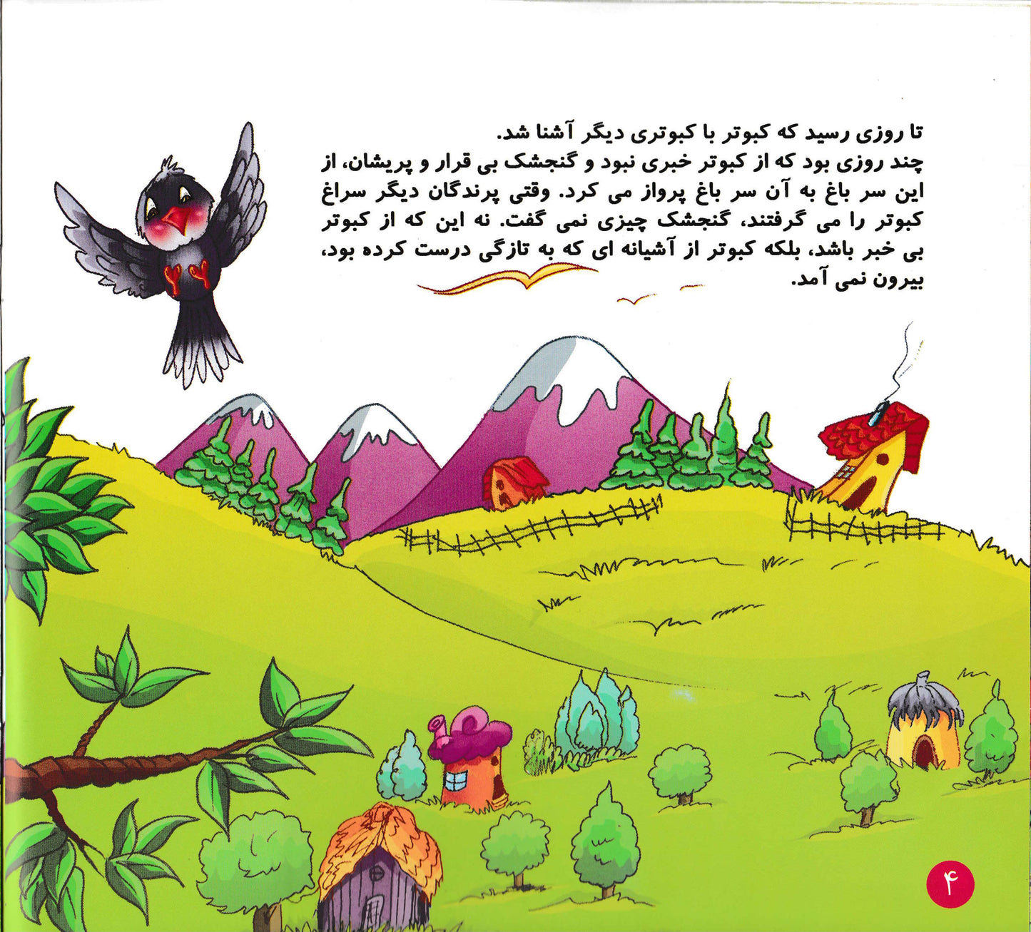 مجموعه 6 جلدی داستان هایی بر اساس اشعار پروین اعتصامی