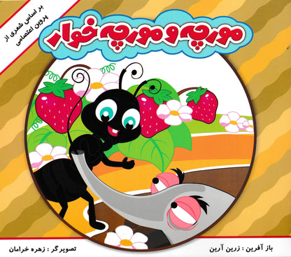 مجموعه 6 جلدی داستان هایی بر اساس اشعار پروین اعتصامی