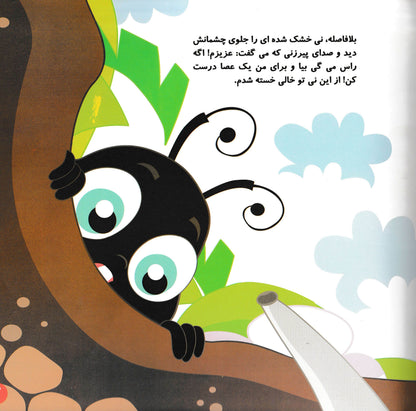 مجموعه 6 جلدی داستان هایی بر اساس اشعار پروین اعتصامی