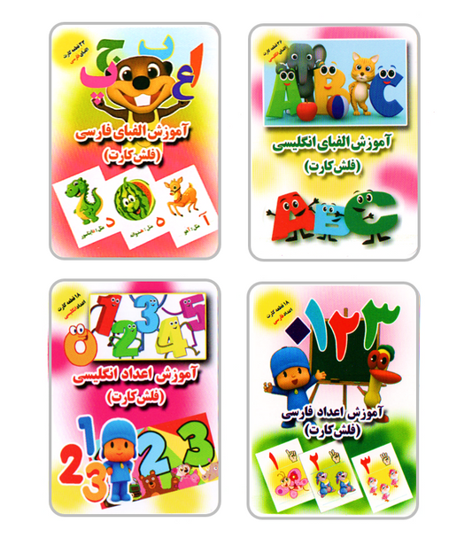 مجموعه فلش کارتهای آموزش الفبای فارسی، انگلیسی و اعداد - Farsi, English , and numbers Flashcards