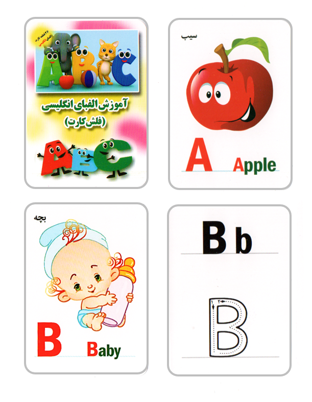 فلش کارت آموزش الفبای انگلیسی - English Alphabet Flashcards